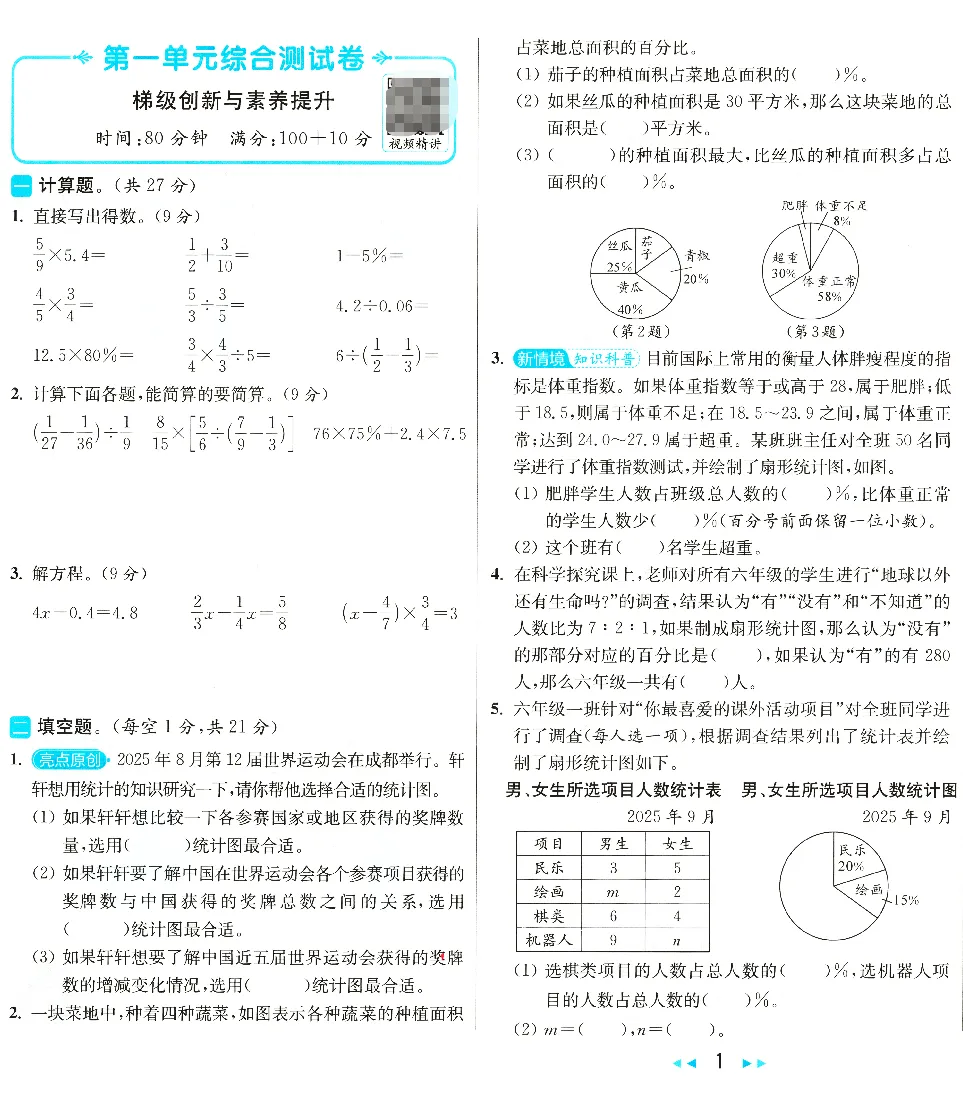 六下数学苏教版全册试卷-含单元卷+月考+期中期末卷-有答案可打印 第2张