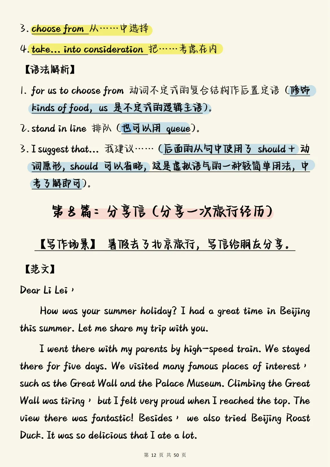 中考英语作文必背【初中英语作文书信邮件万能模板30篇(含译文与解析)】,可打印 快收藏 第12张