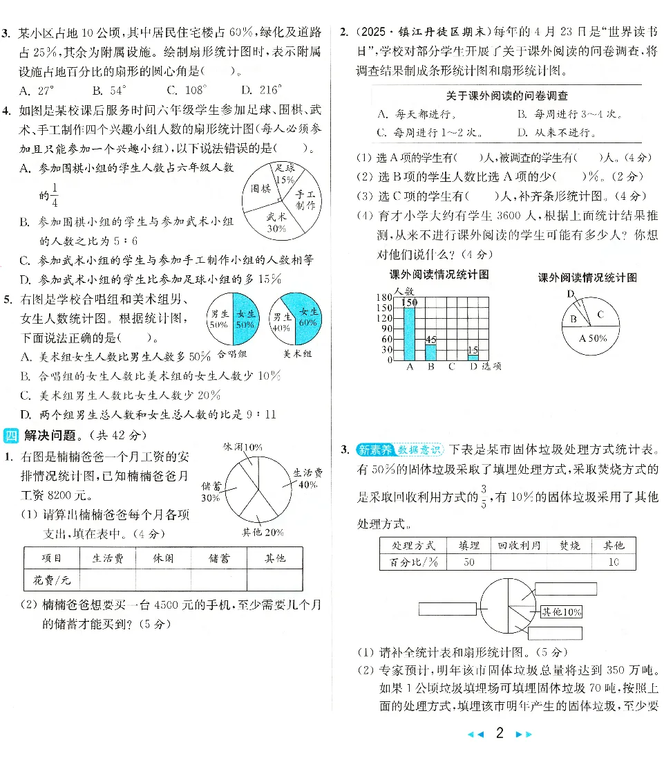 六下数学苏教版全册试卷-含单元卷+月考+期中期末卷-有答案可打印 第4张