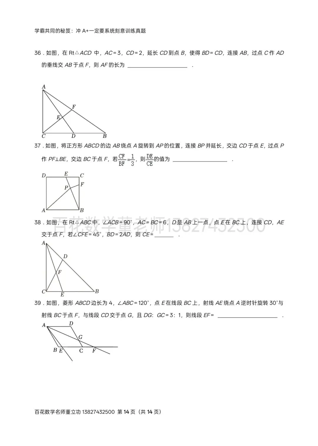 深圳中考数学名校及各区模拟卷填空题压轴题真题精选分类汇编最新最全(二)冲满分初三九年级下学期保 A+必备学生原卷版2026年04月2日 第14张