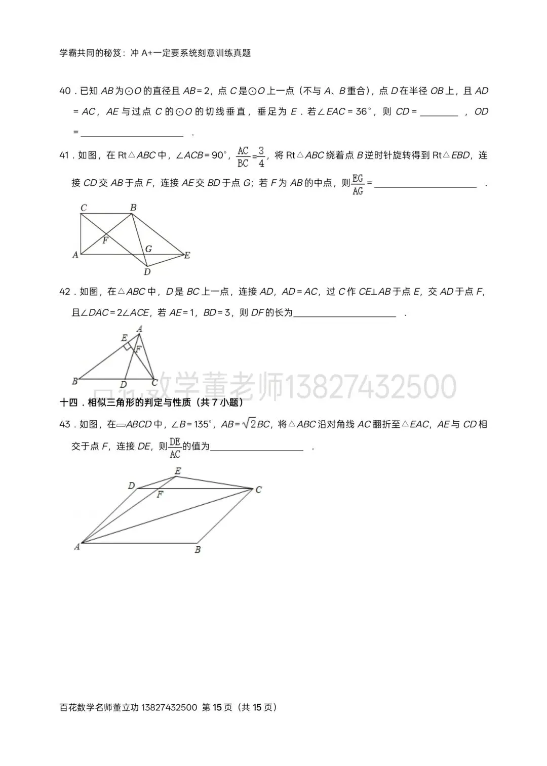深圳中考数学名校及各区模拟卷填空题压轴题真题精选分类汇编最新最全(二)冲满分初三九年级下学期保 A+必备学生原卷版2026年04月2日 第15张