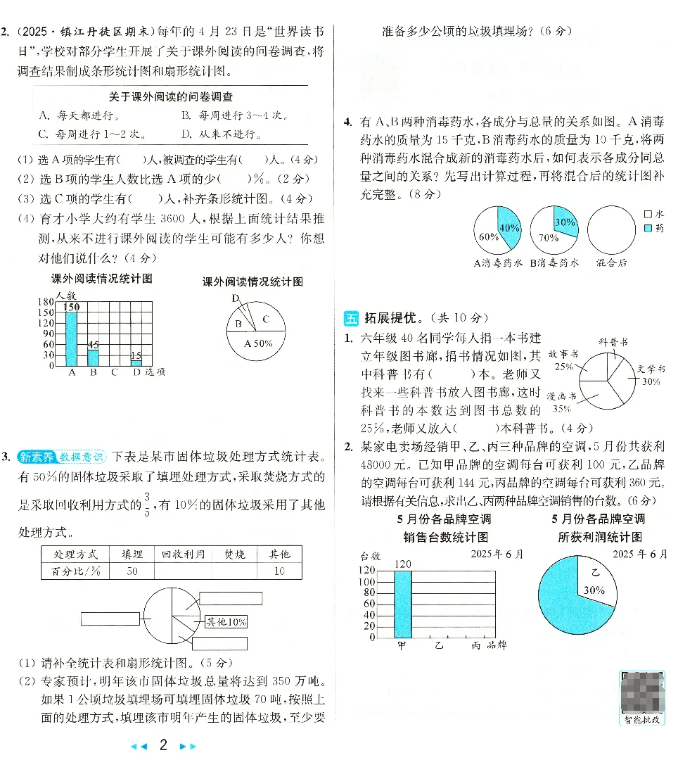 六下数学苏教版全册试卷-含单元卷+月考+期中期末卷-有答案可打印 第5张