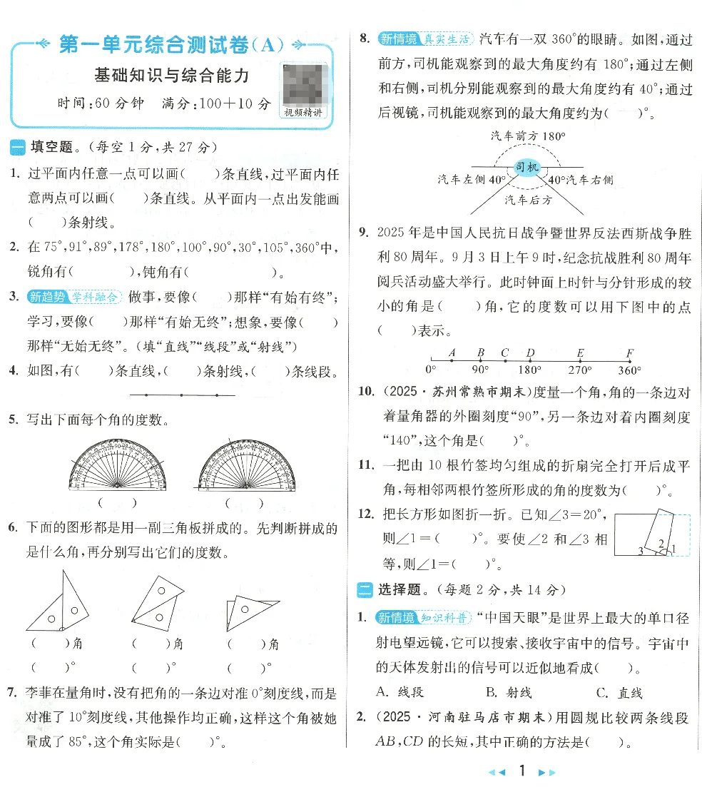 三下数学苏教版全册试卷-含单元卷+月考+期中期末卷-有答案可打印 第2张