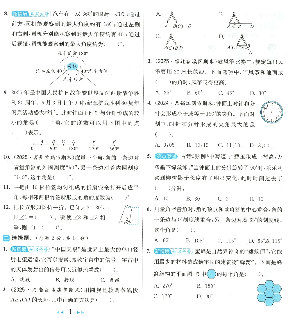 三下数学苏教版全册试卷-含单元卷+月考+期中期末卷-有答案可打印 第3张