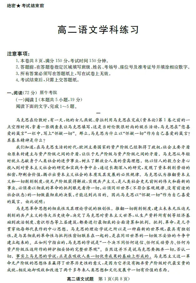 【浙江卷】语文/数学试卷及答案-浙江四校(含精诚联盟)2025-2026学年高二下学期3月阶段检测 第1张