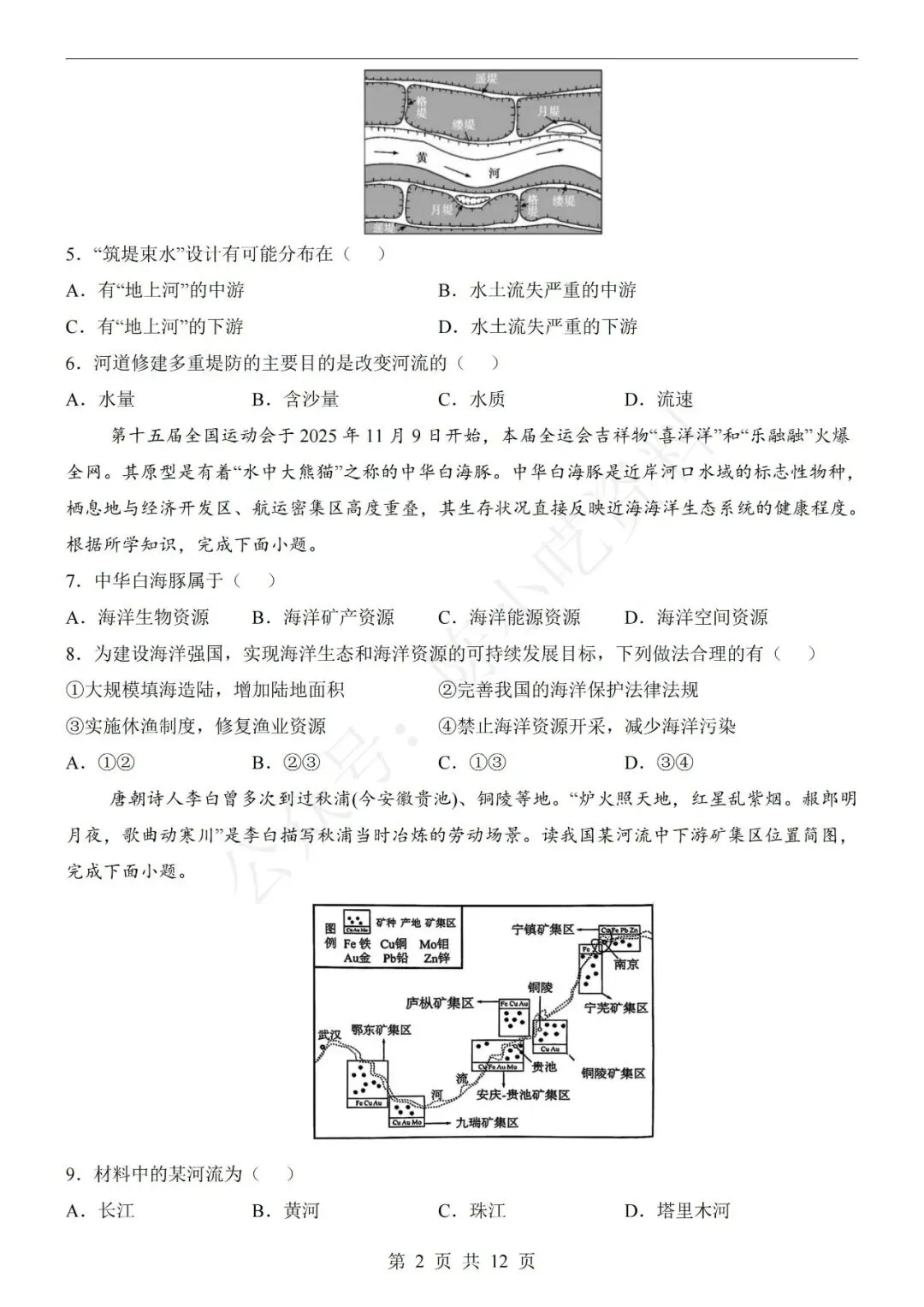 2026年中考地理第一次模拟考试卷(共15份) 第4张