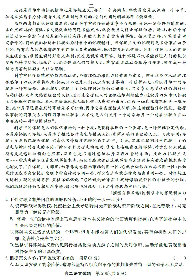 【浙江卷】语文/数学试卷及答案-浙江四校(含精诚联盟)2025-2026学年高二下学期3月阶段检测 第2张