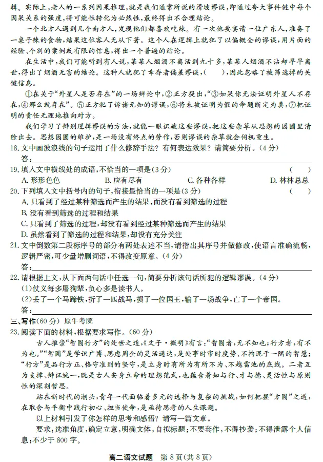 【浙江卷】语文/数学试卷及答案-浙江四校(含精诚联盟)2025-2026学年高二下学期3月阶段检测 第3张