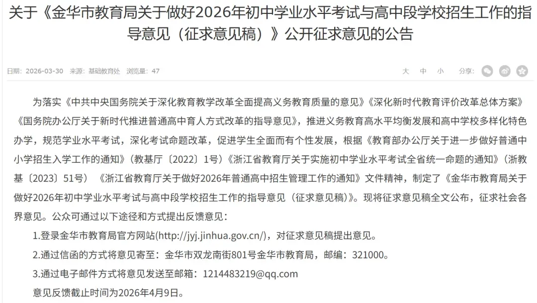 金华中考时间公布,总分660分! 第4张