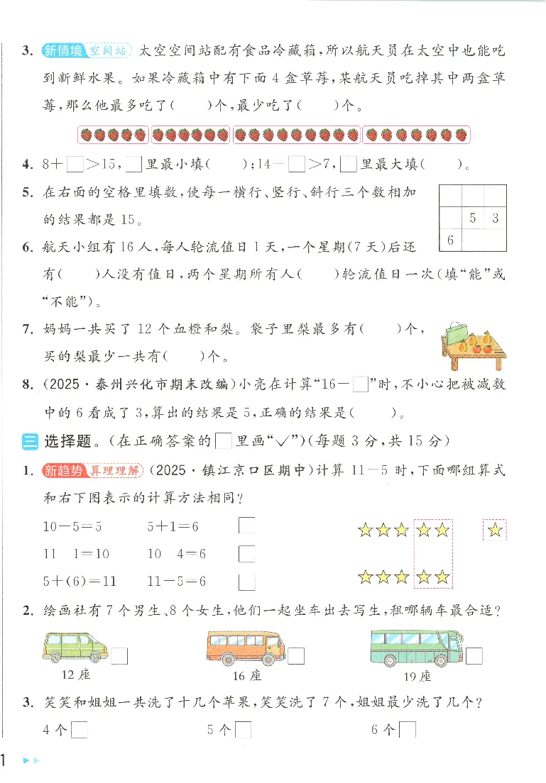 一下数学苏教版全册试卷-含单元卷+月考+期中期末卷-有答案可打印 第3张