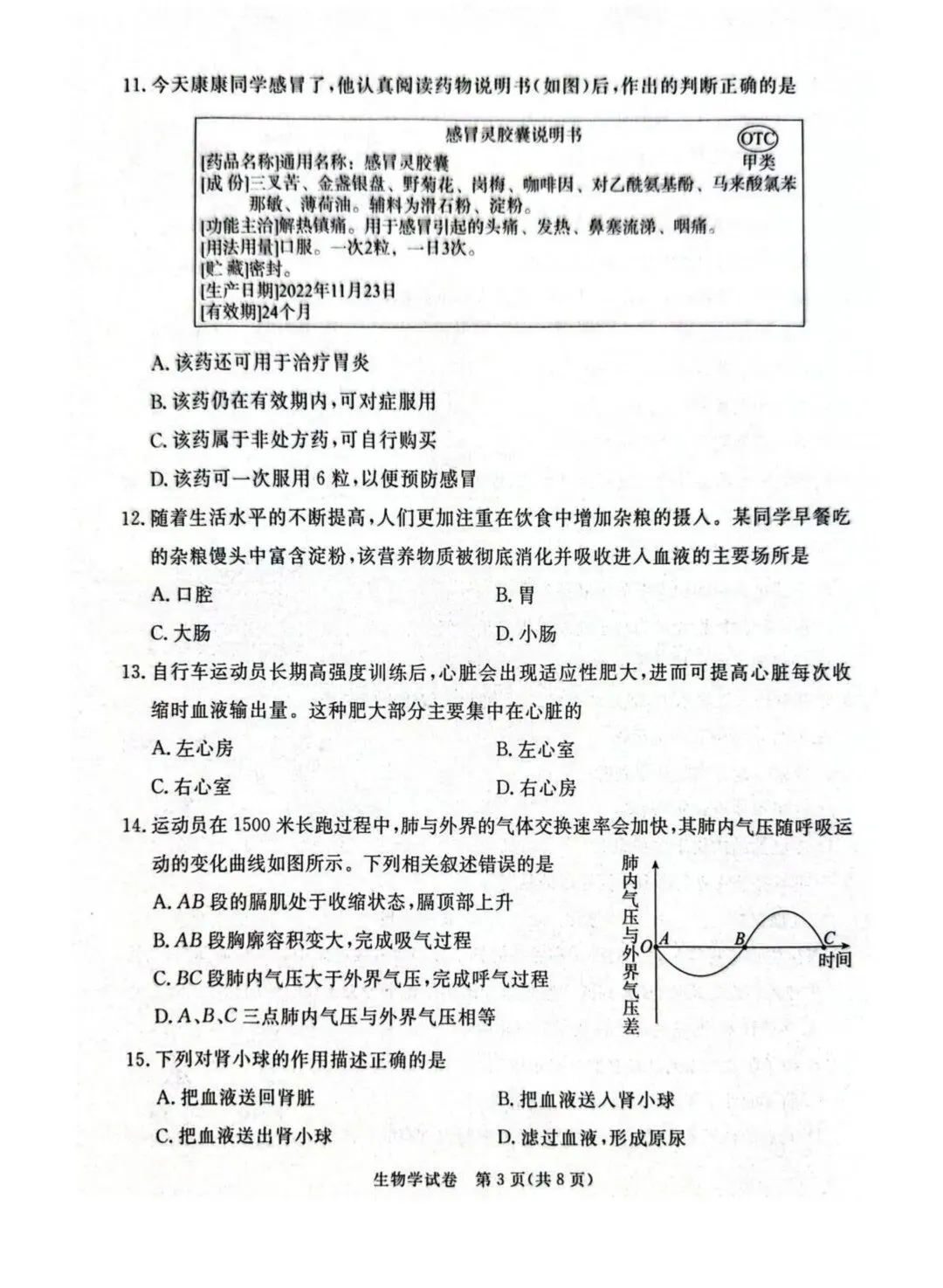 2026河北省初中学业水平摸底考试生物试卷,点击下载→ 第5张