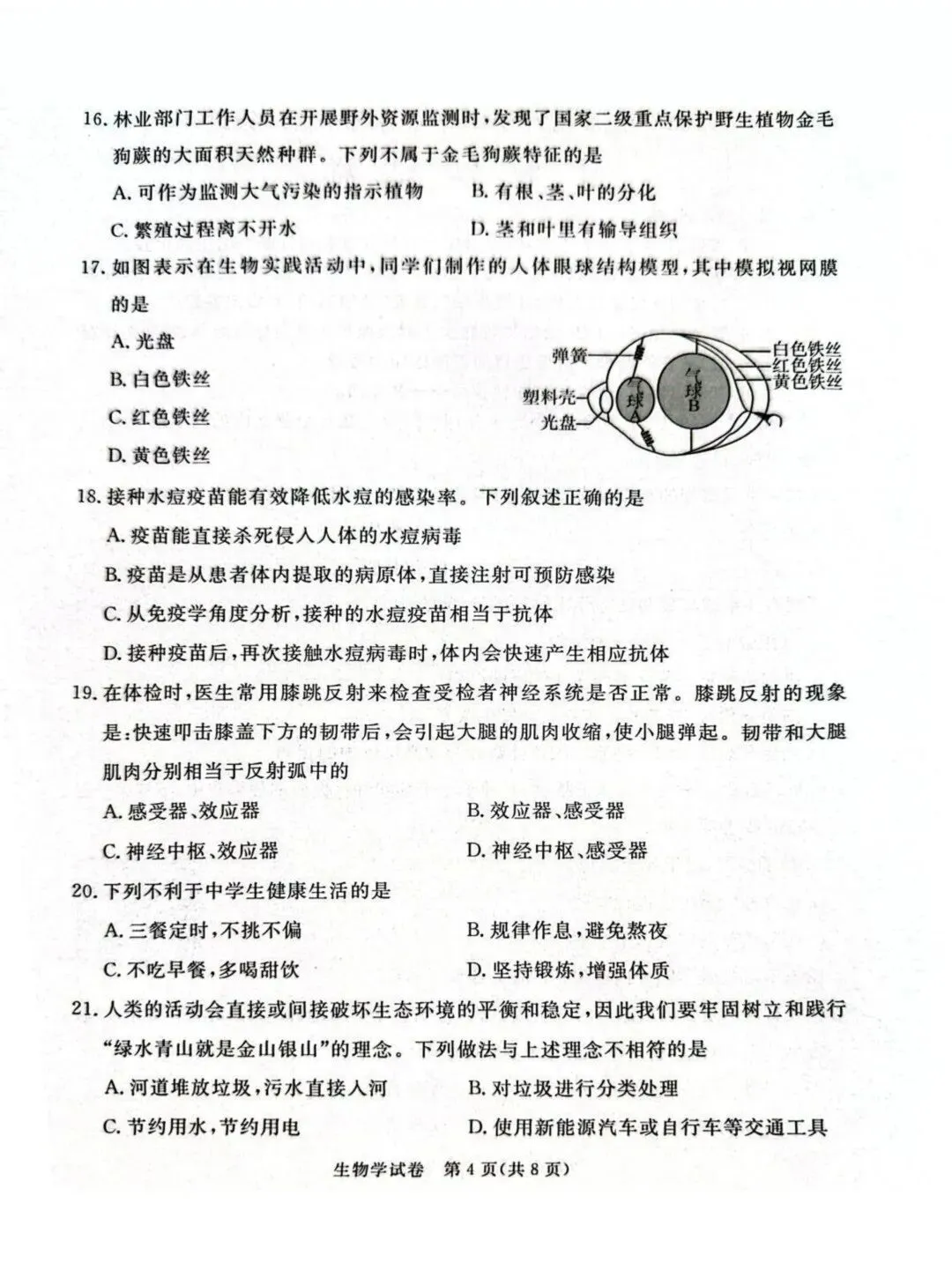 2026河北省初中学业水平摸底考试生物试卷,点击下载→ 第6张