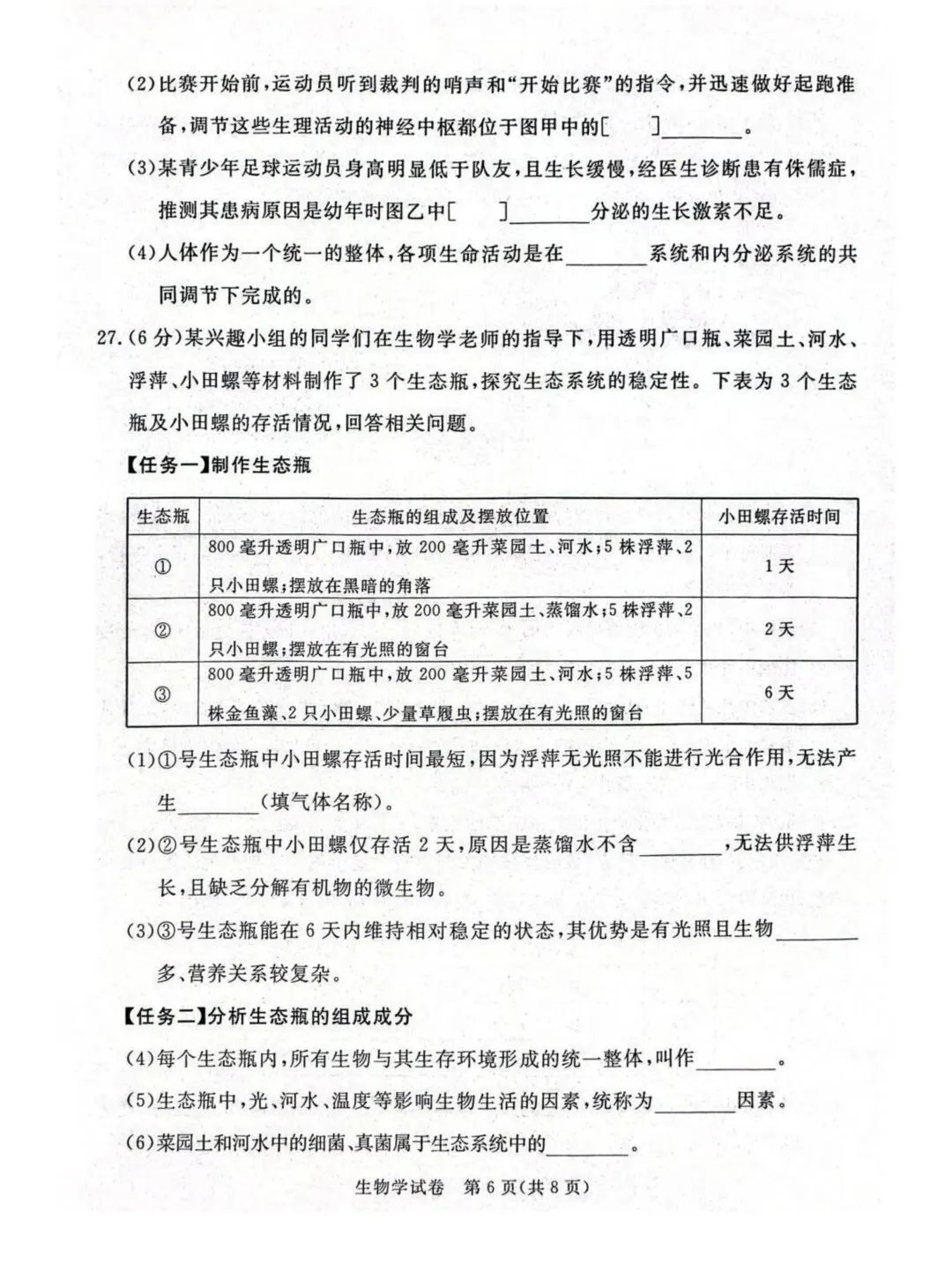 2026河北省初中学业水平摸底考试生物试卷,点击下载→ 第8张