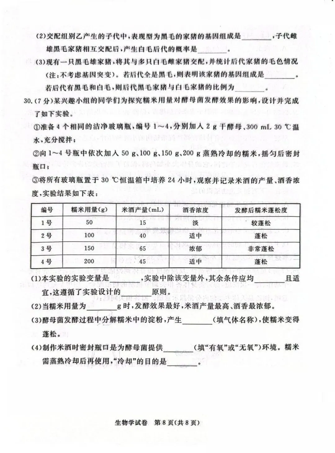 2026河北省初中学业水平摸底考试生物试卷,点击下载→ 第10张