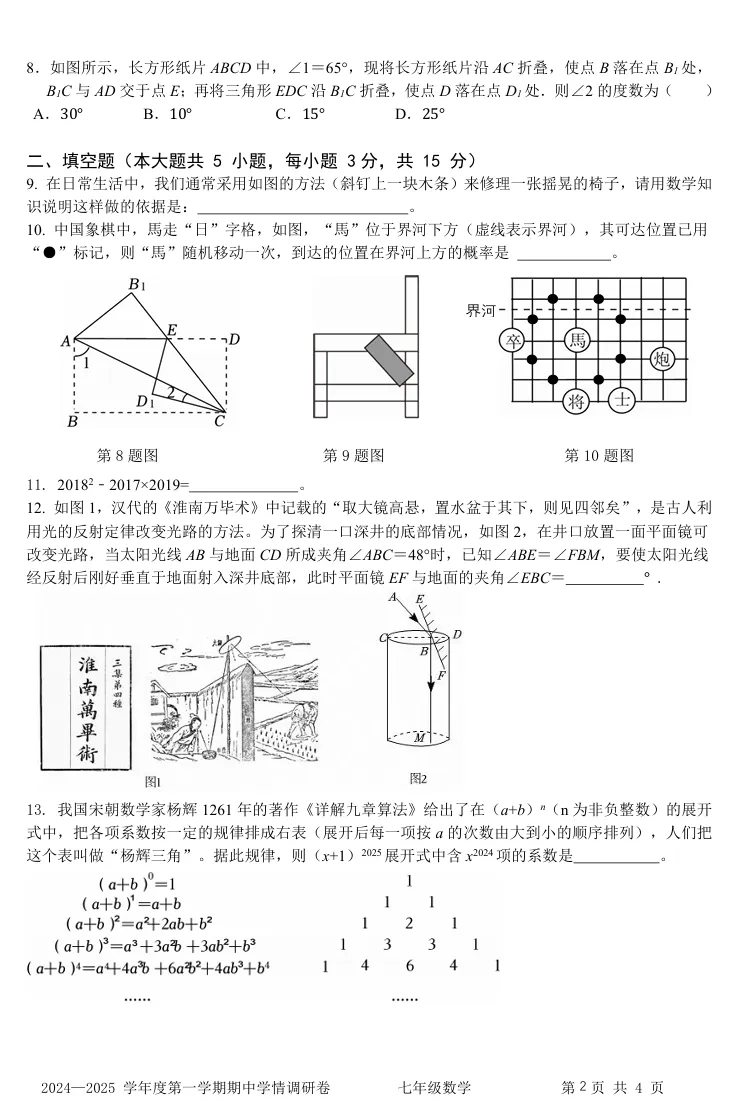 深圳宝安区七年级下册期中复习数学试卷真题及答案 第4张