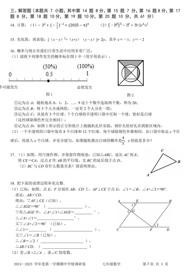 深圳宝安区七年级下册期中复习数学试卷真题及答案 第5张