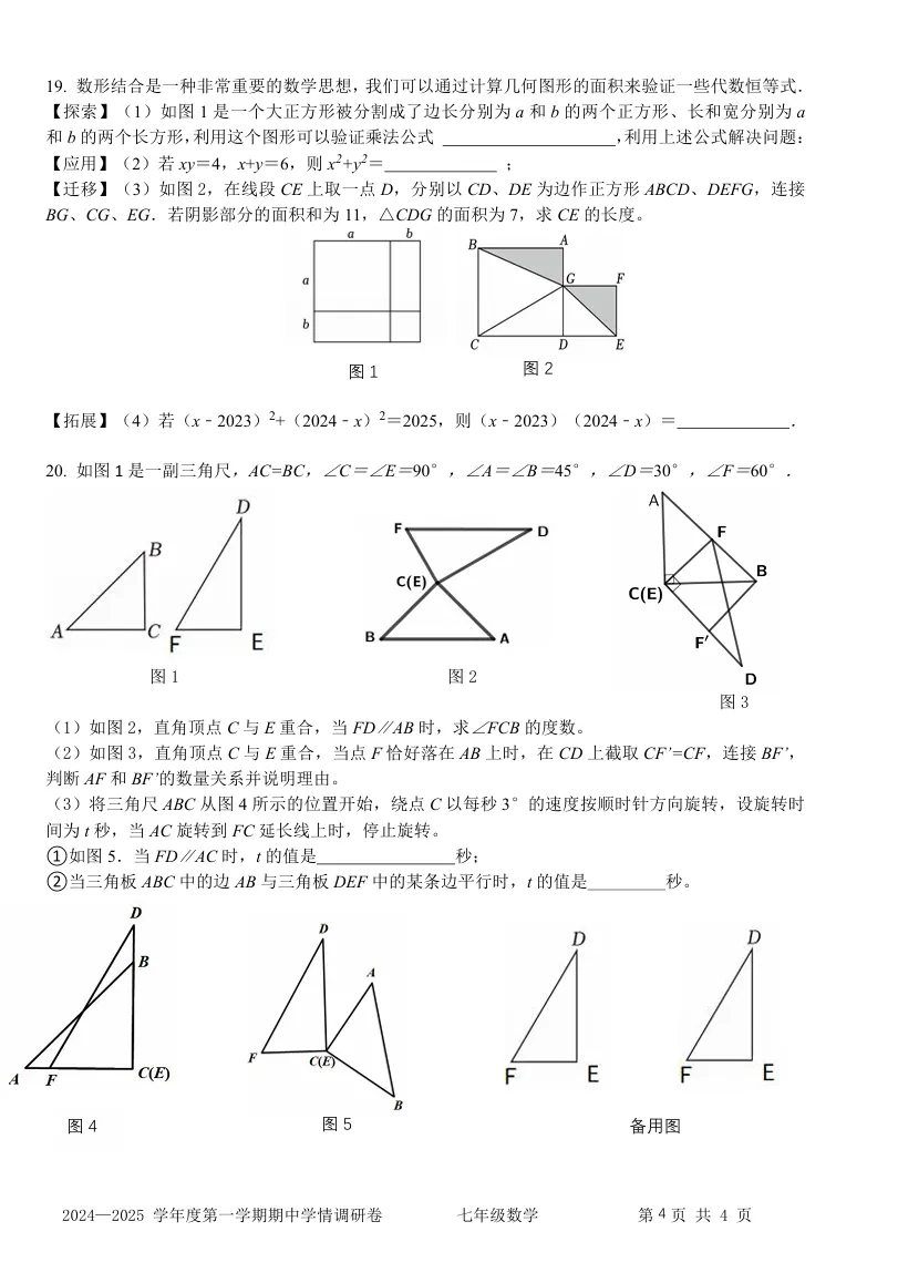 深圳宝安区七年级下册期中复习数学试卷真题及答案 第6张