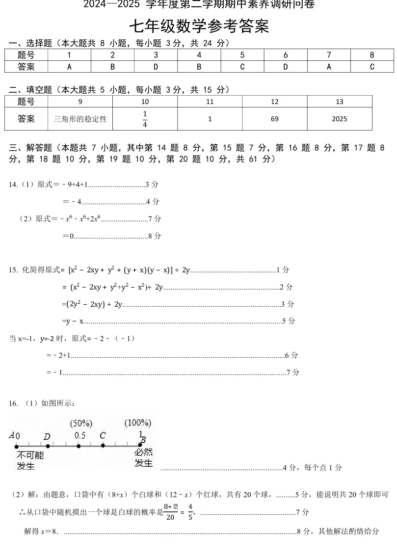 深圳宝安区七年级下册期中复习数学试卷真题及答案 第7张