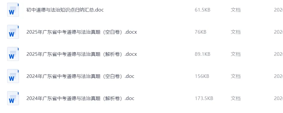 【粤】2025广东中考真题+参考答案(9科合集) 免费分享 可下载 第1张