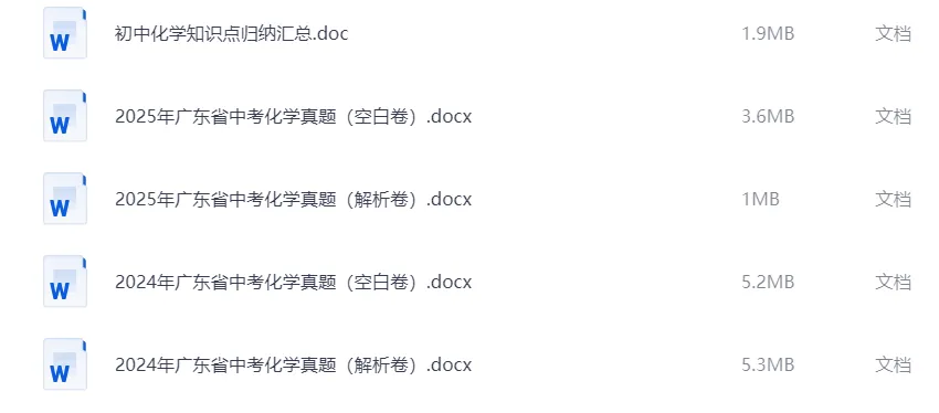 【粤】2025广东中考真题+参考答案(9科合集) 免费分享 可下载 第2张