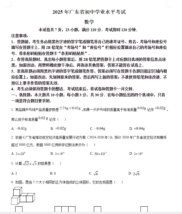 【粤】2025广东中考真题+参考答案(9科合集) 免费分享 可下载 第4张