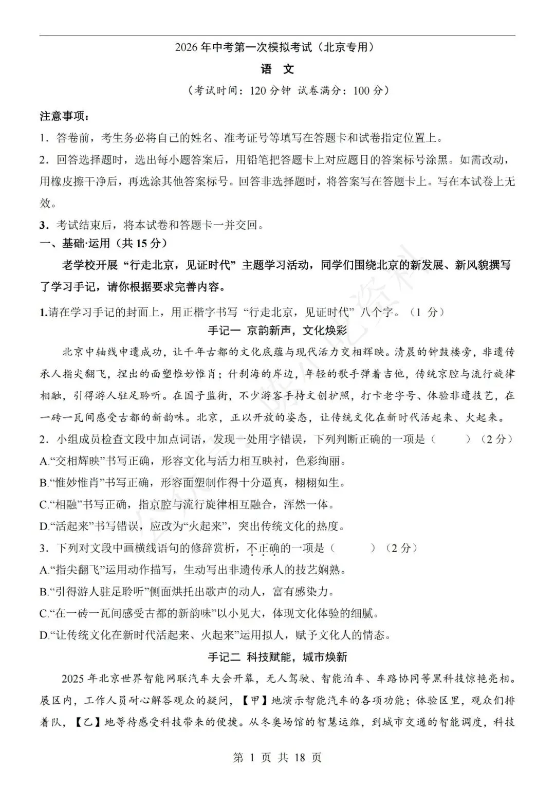 2026中考语文第一次模拟考试卷(共23份) 第5张