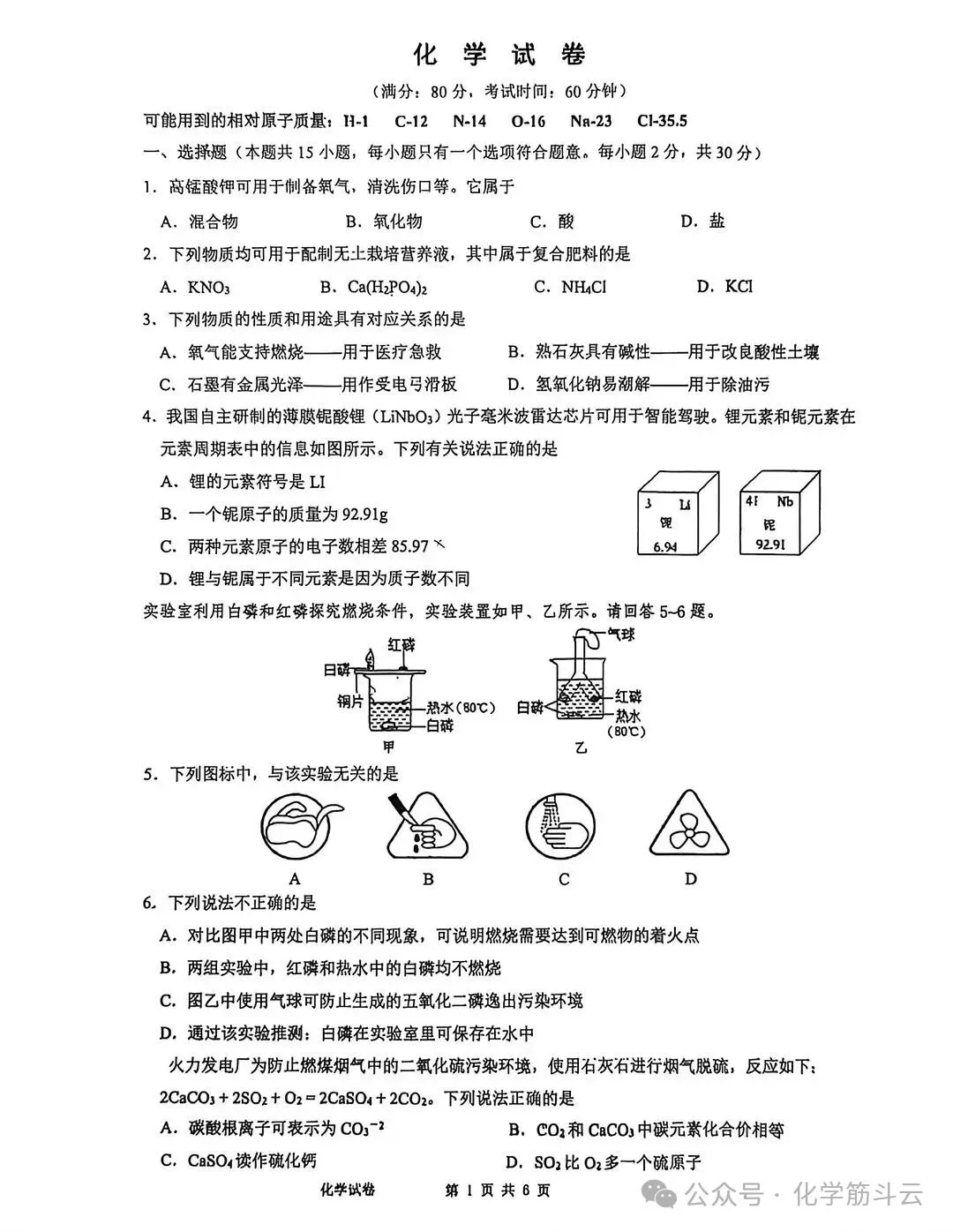 2026年南京鼓楼实验中学中考零模数学+化学试卷+答案(2026.3) 第4张