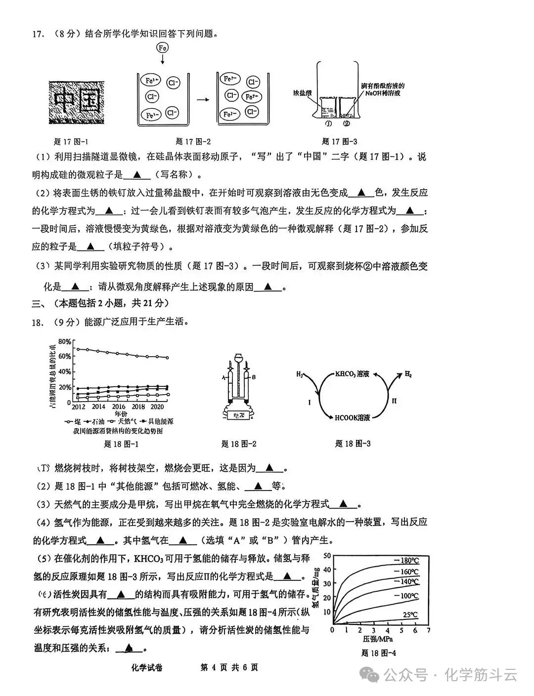 2026年南京鼓楼实验中学中考零模数学+化学试卷+答案(2026.3) 第7张