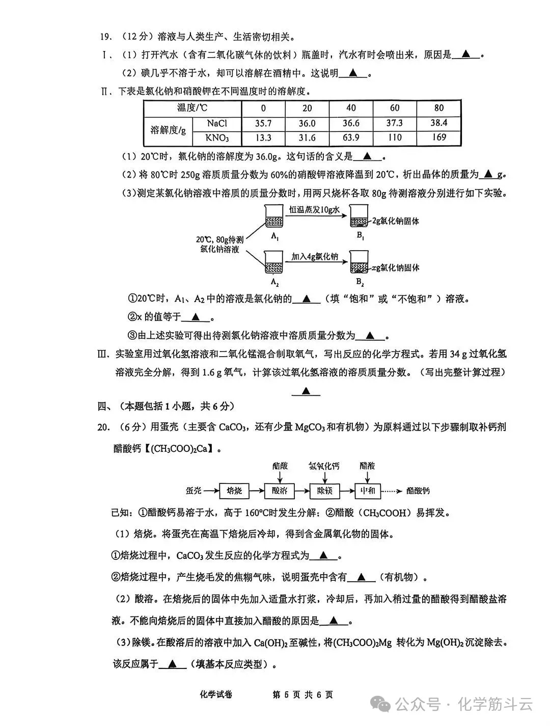 2026年南京鼓楼实验中学中考零模数学+化学试卷+答案(2026.3) 第8张