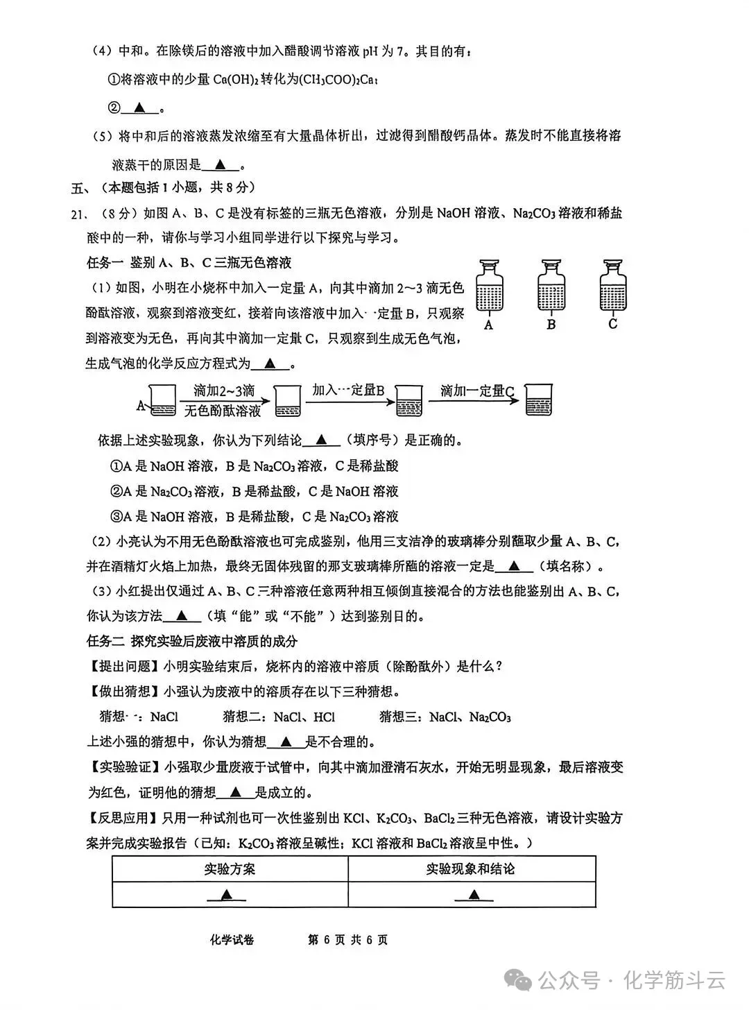 2026年南京鼓楼实验中学中考零模数学+化学试卷+答案(2026.3) 第9张