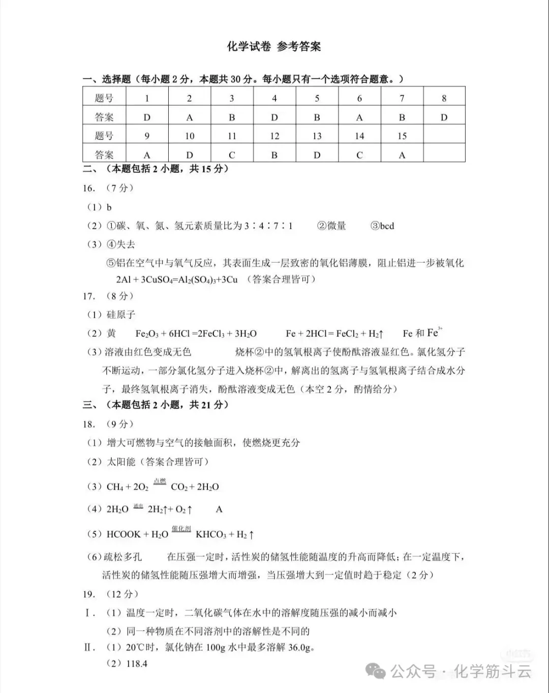 2026年南京鼓楼实验中学中考零模数学+化学试卷+答案(2026.3) 第10张
