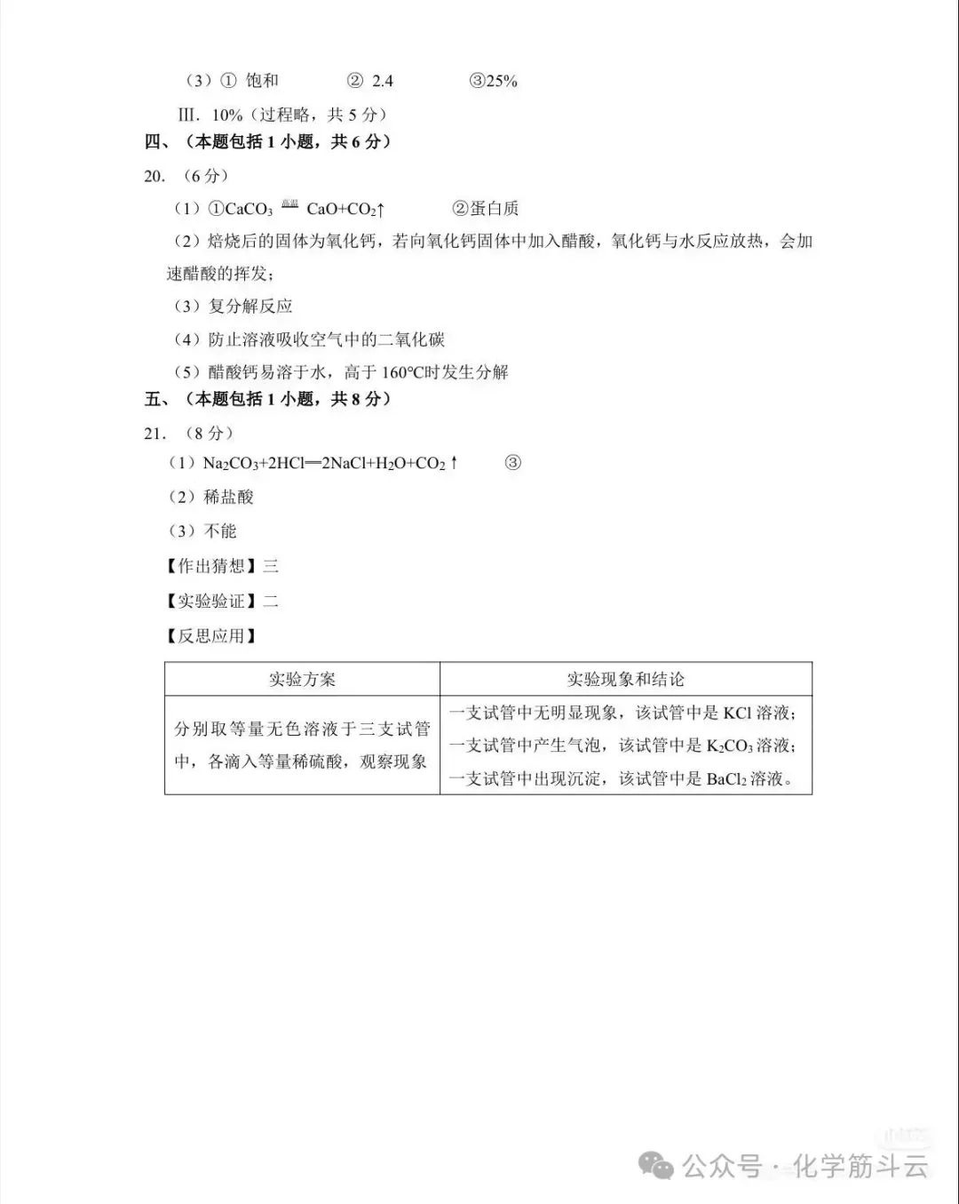 2026年南京鼓楼实验中学中考零模数学+化学试卷+答案(2026.3) 第11张