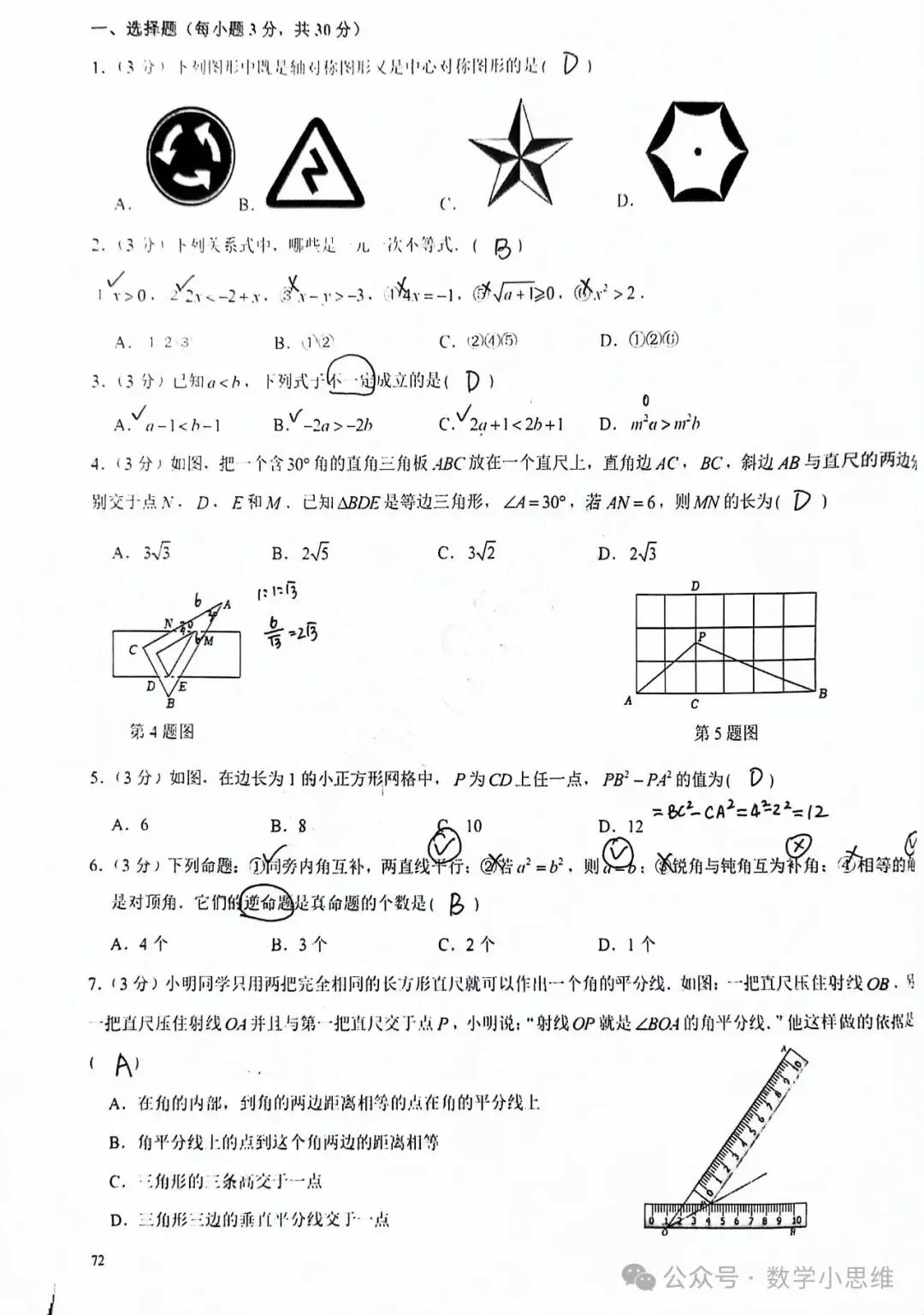 8八下真题集20套枫杨外语期中试题讲解pdf下载 第9张