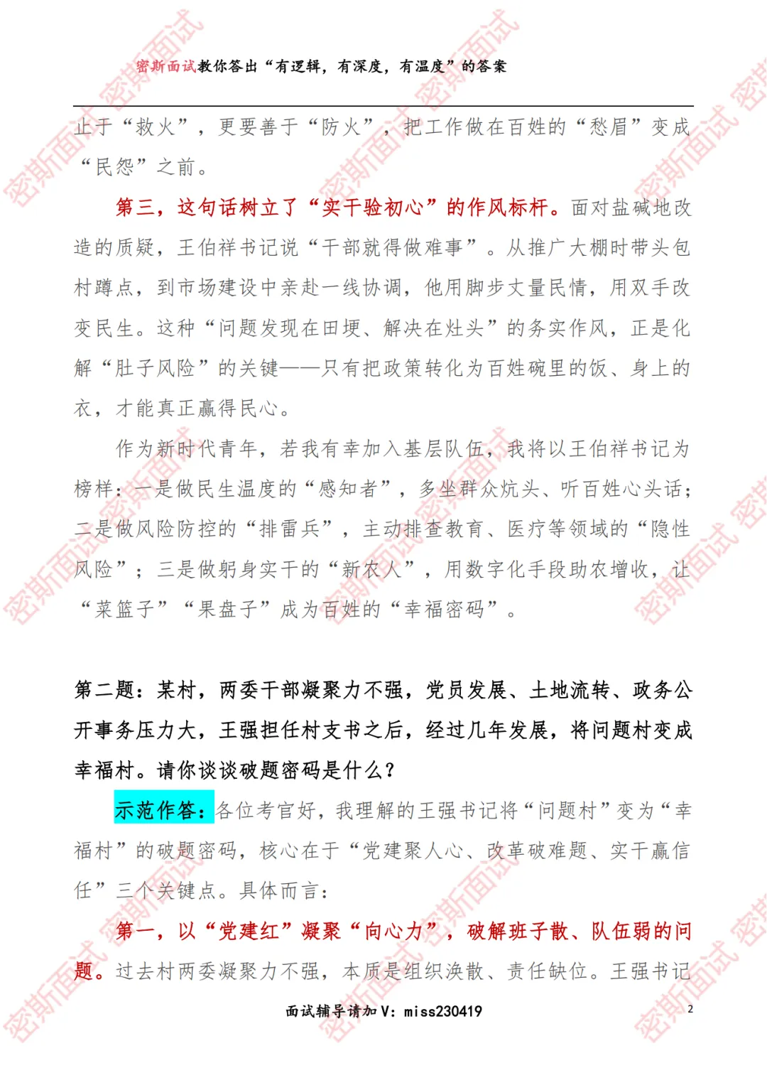 潍坊优才历年面试真题及答案 第3张