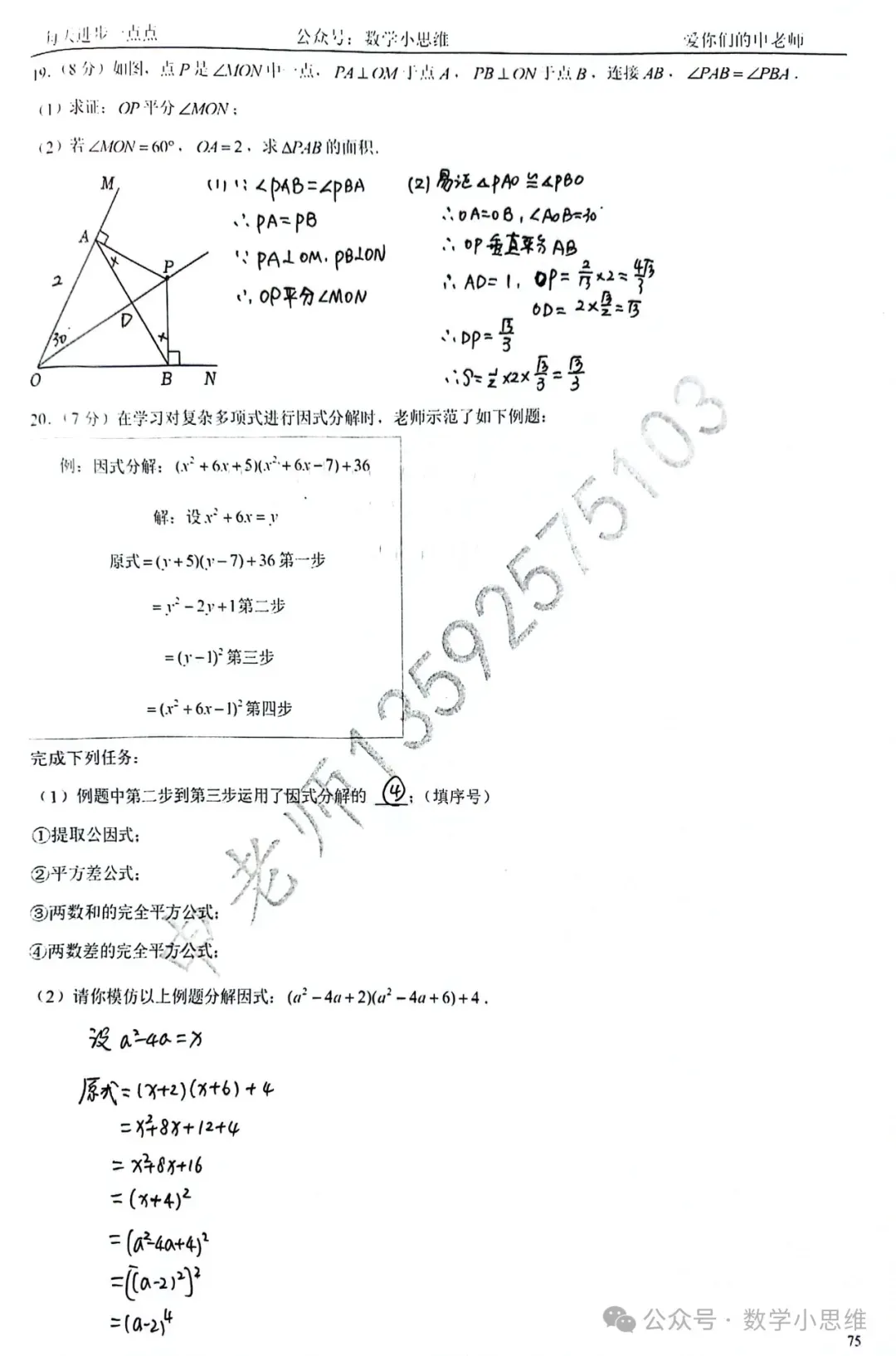 8八下真题集20套枫杨外语期中试题讲解pdf下载 第11张