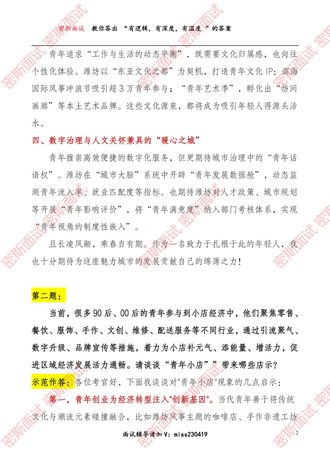 潍坊优才历年面试真题及答案 第5张