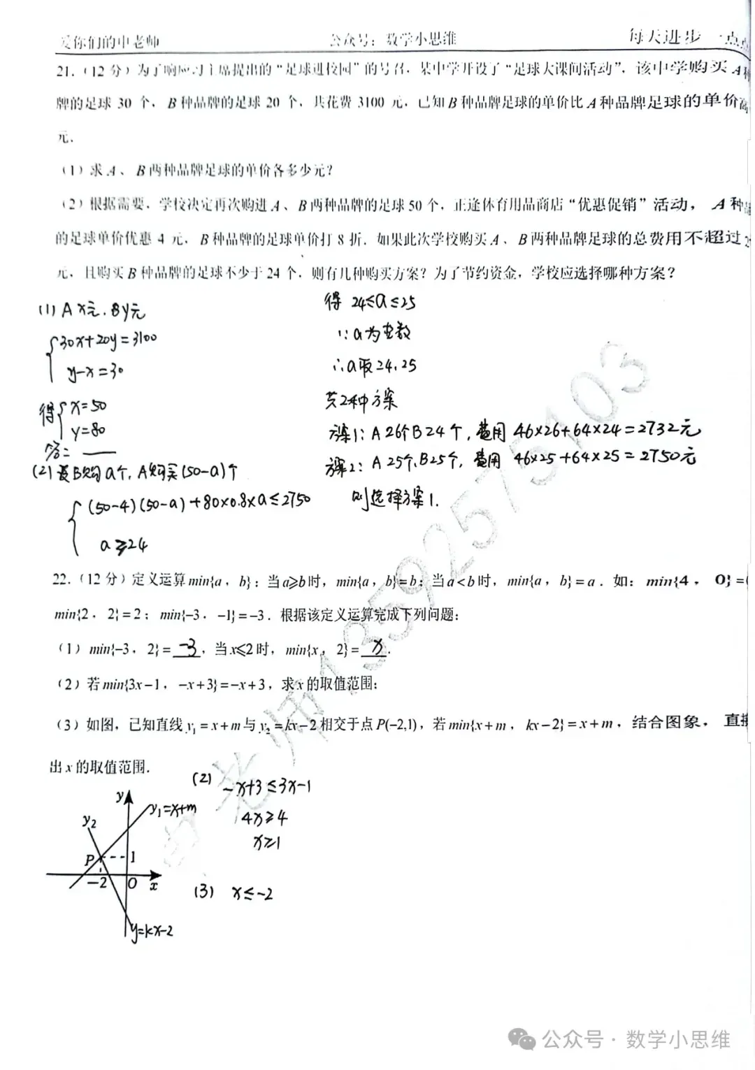 8八下真题集20套枫杨外语期中试题讲解pdf下载 第12张