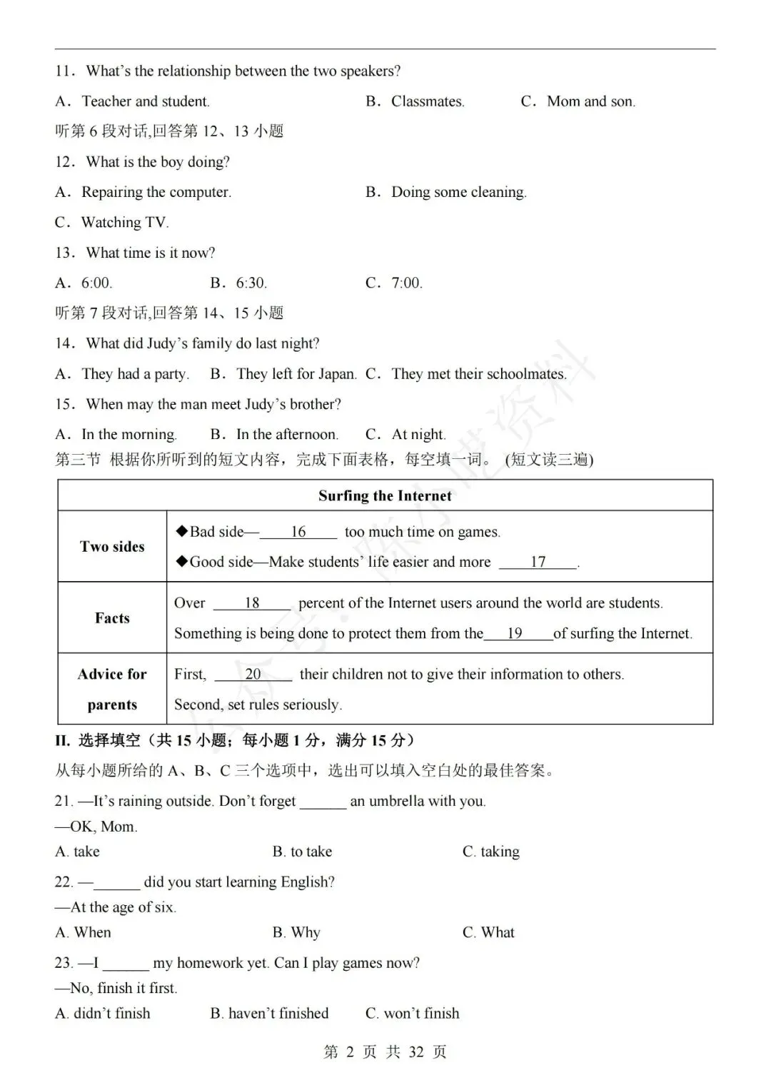 2026中考英语第一次模拟考试卷(共21份) 第8张