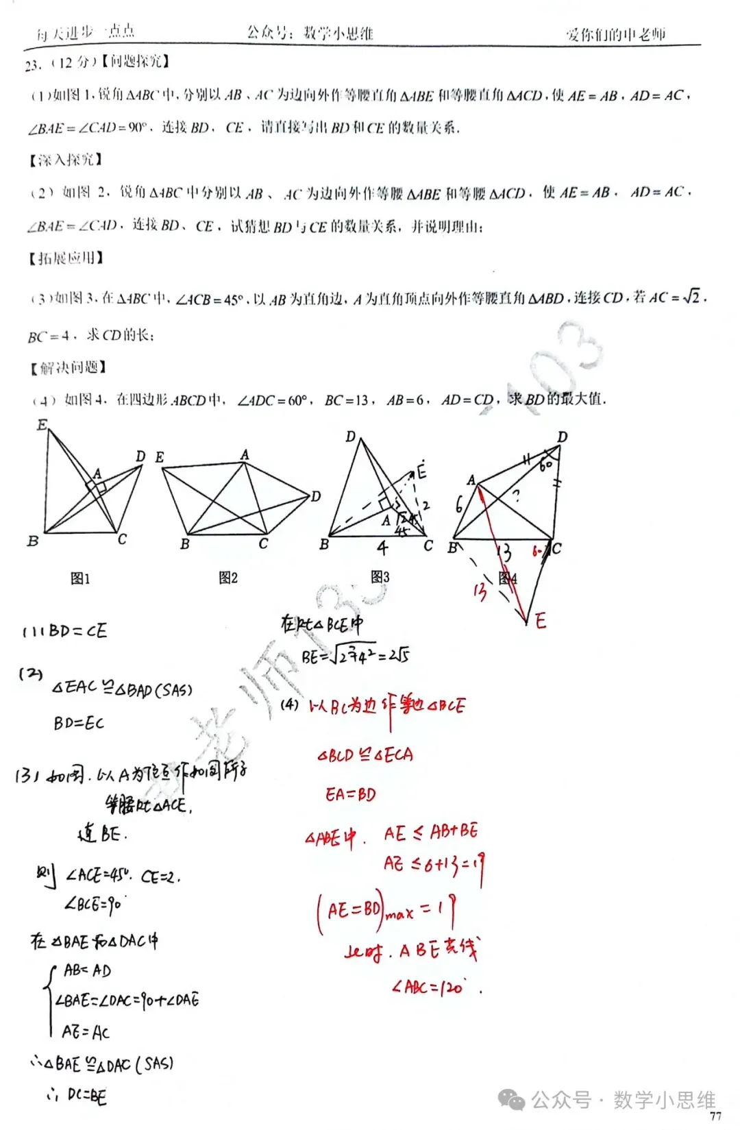 8八下真题集20套枫杨外语期中试题讲解pdf下载 第13张