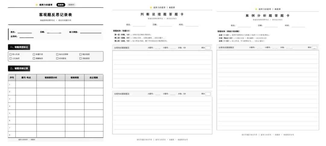2026福建教综|刷真题别再盲目重复!这才是提分上岸的正确打开方式 第2张