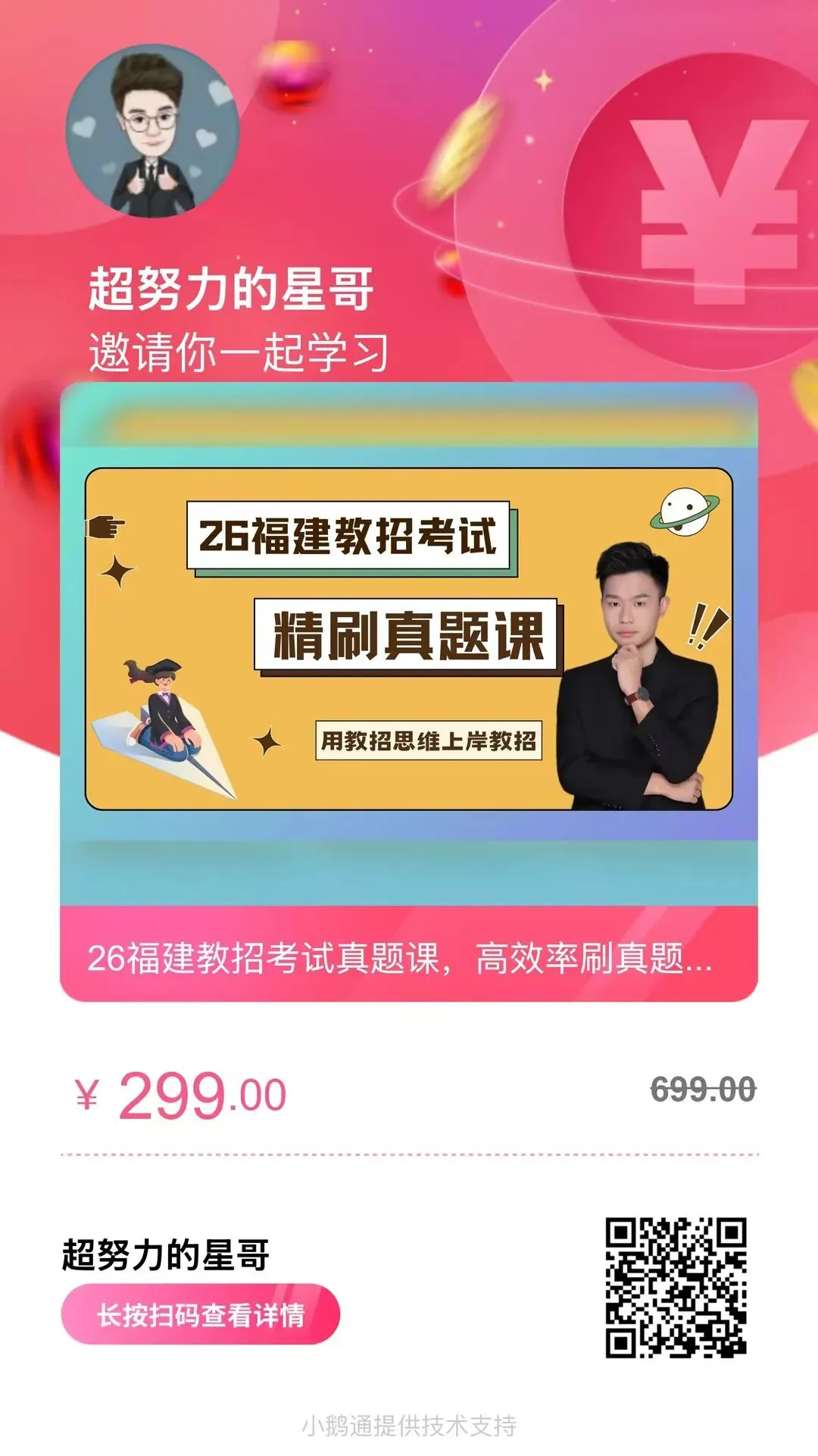 2026福建教综|刷真题别再盲目重复!这才是提分上岸的正确打开方式 第4张