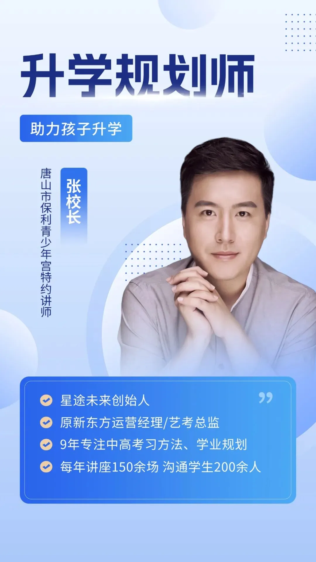 唐山中考一模讲座“干货局”,高中择校全攻略等你解锁! 第8张