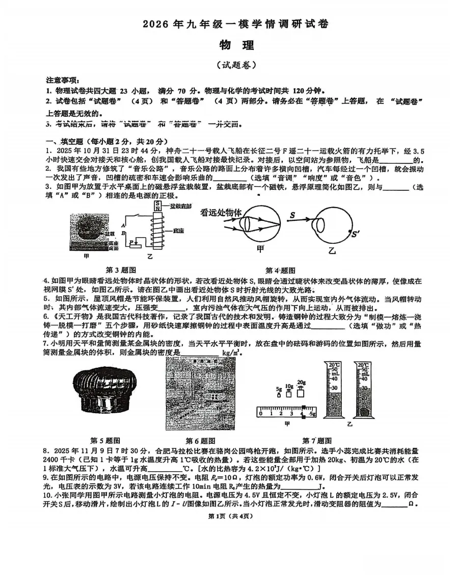安徽省合肥市经开区2026年中考一模全科试题答案,附高清PDF电子版供下载 第5张