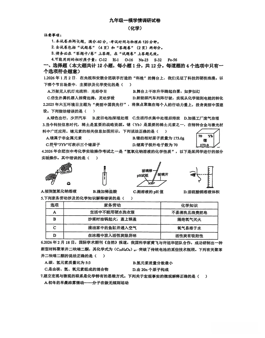 安徽省合肥市经开区2026年中考一模全科试题答案,附高清PDF电子版供下载 第6张
