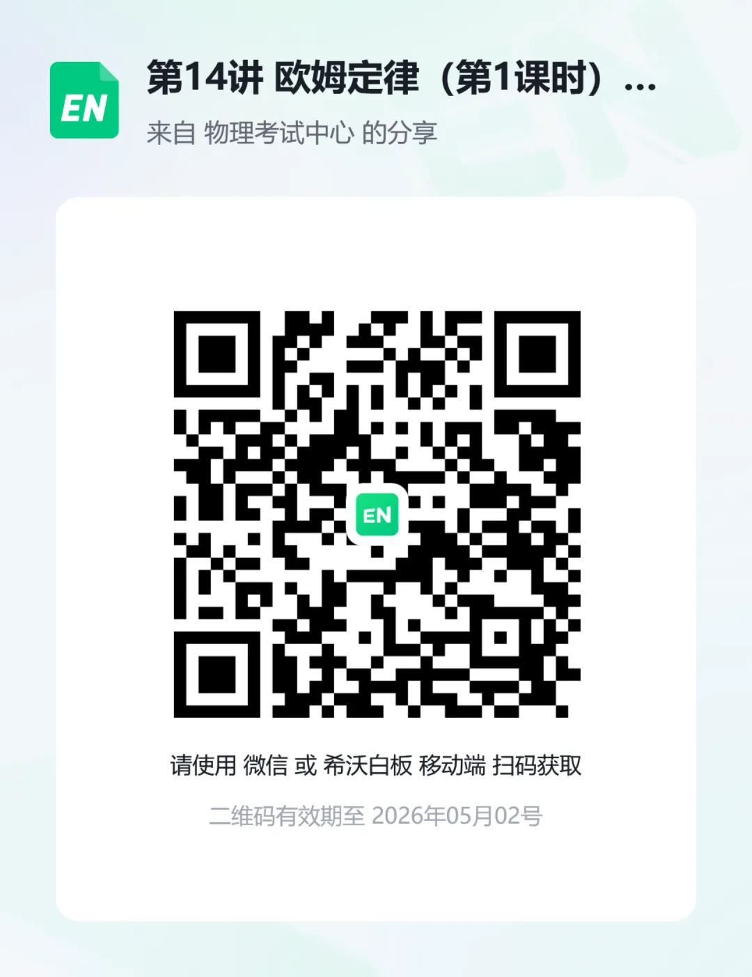 第14讲 欧姆定律(第1课时)(湖北新中考备考与指导) 第1张