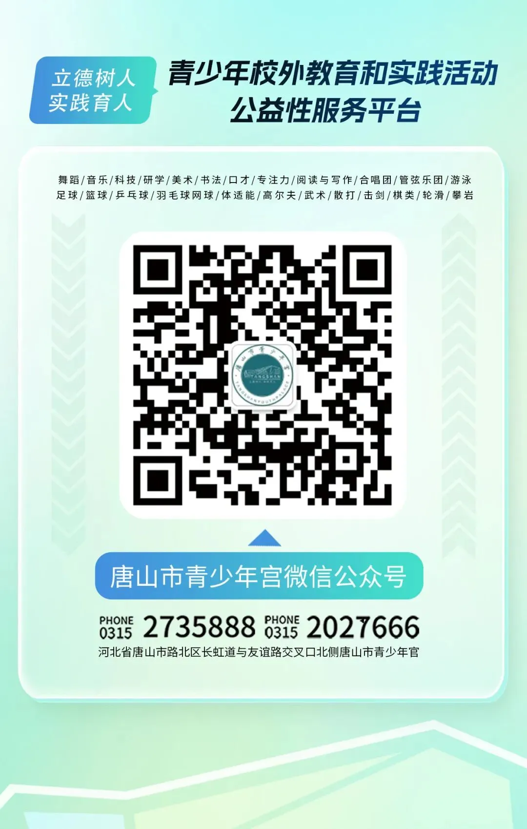 唐山中考一模讲座“干货局”,高中择校全攻略等你解锁! 第32张