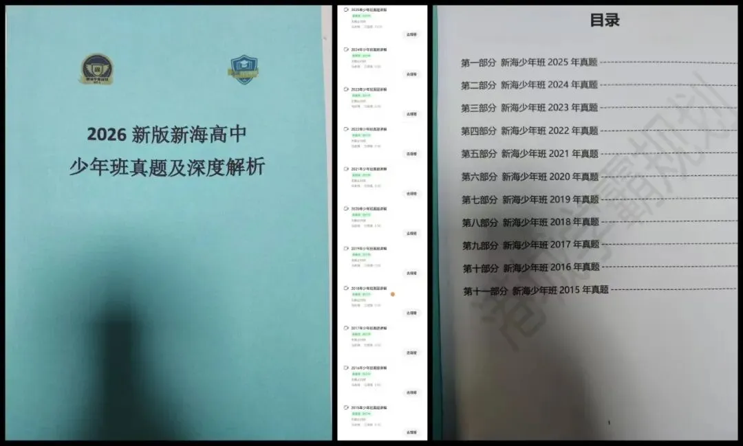 新海少年班真题干货精华分享 第1张