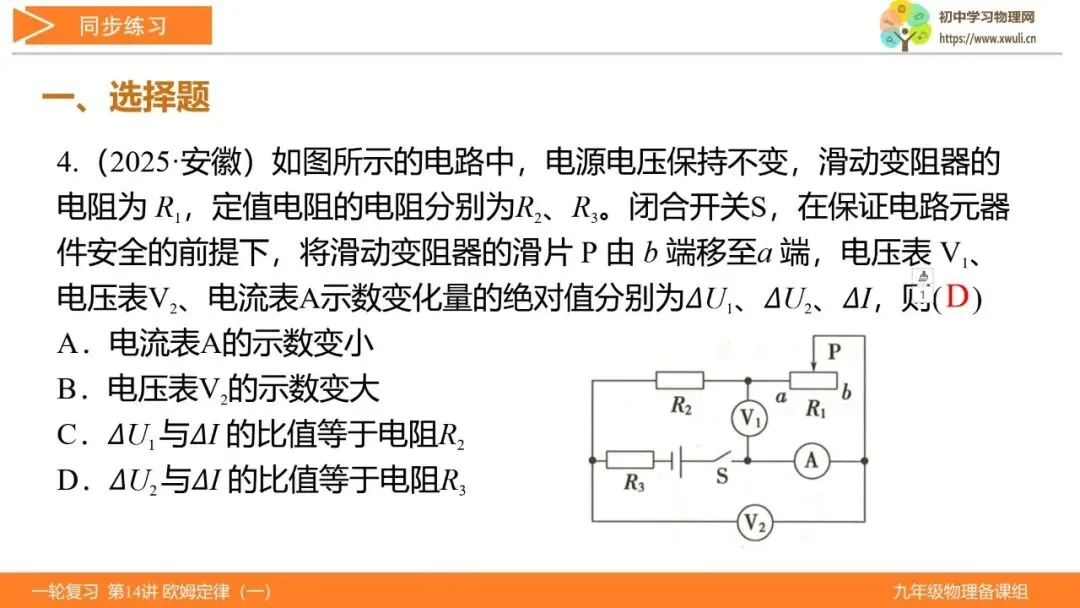 第14讲 欧姆定律(第1课时)(湖北新中考备考与指导) 第31张