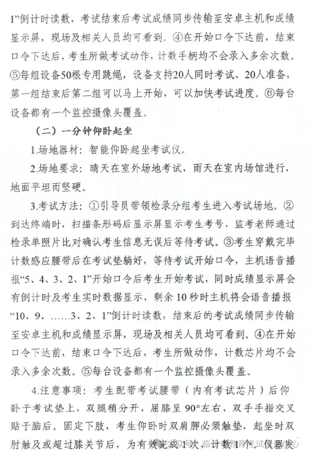 【聚焦中考】临汾市2026年中考体育考试规则、评分标准、操作流程、考生守则 第4张
