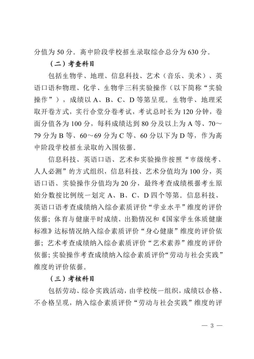 总分630分 | 长沙2026中考6月18日开考 第4张
